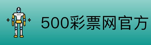 500彩票网官方 logo